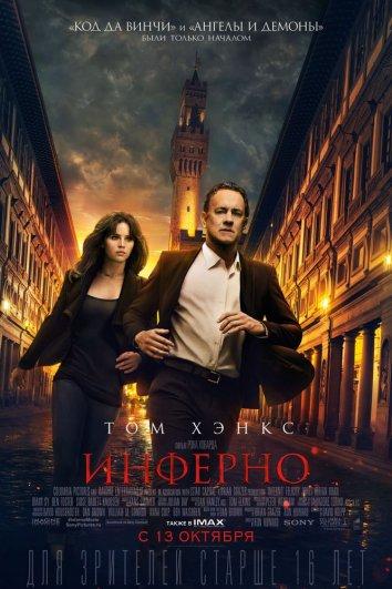 Фильм Инферно (2016) смотреть онлайн